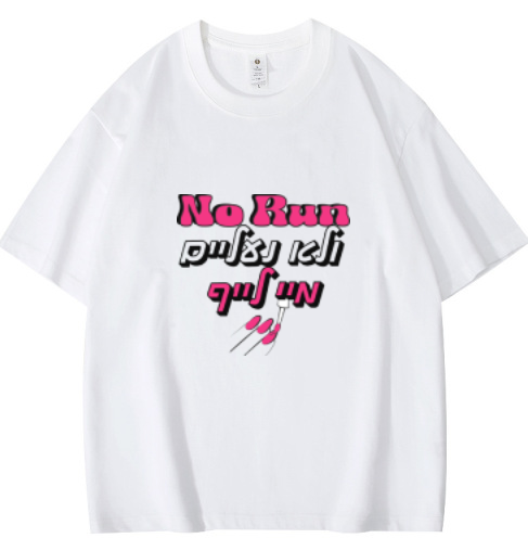 "No Run and No Shoes!" Unisex T-Shirt